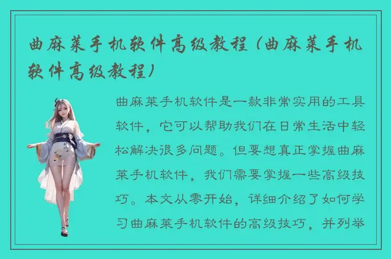 曲麻莱手机软件高级教程 (曲麻莱手机软件高级教程)