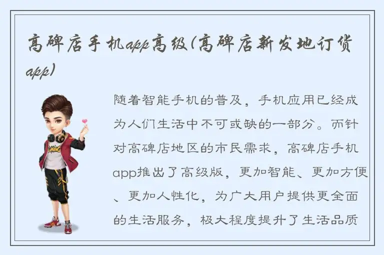 高碑店手机app高级(高碑店新发地订货app)