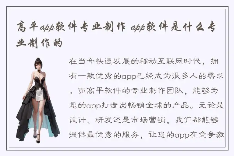 高平app软件专业制作 app软件是什么专业制作的