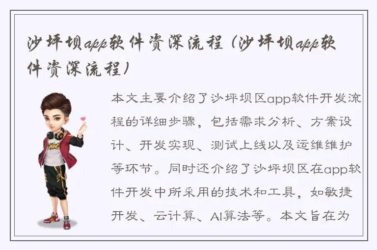 沙坪坝app软件资深流程 (沙坪坝app软件资深流程)