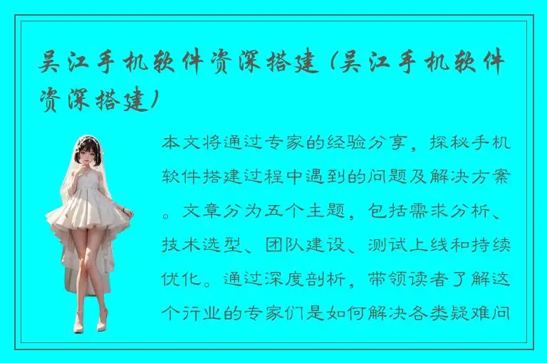 吴江手机软件资深搭建 (吴江手机软件资深搭建)