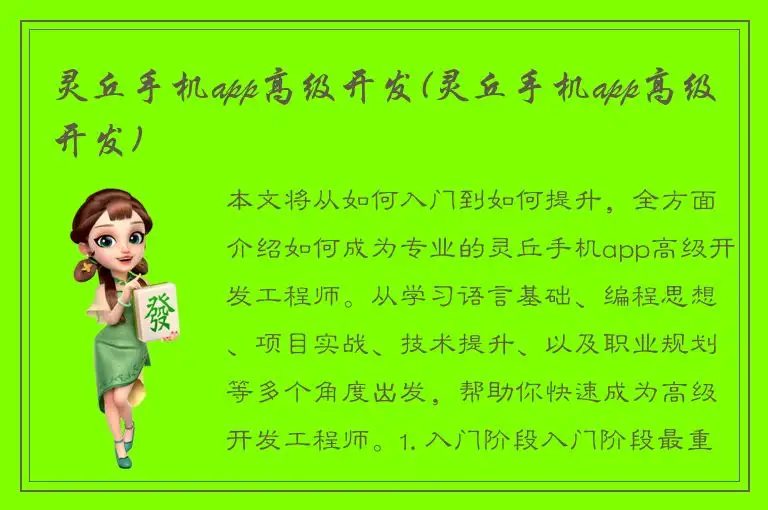 灵丘手机app高级开发(灵丘手机app高级开发)