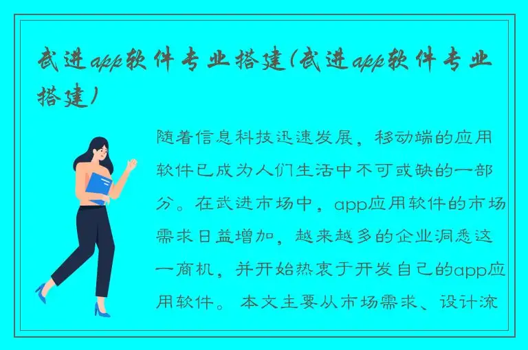 武进app软件专业搭建(武进app软件专业搭建)
