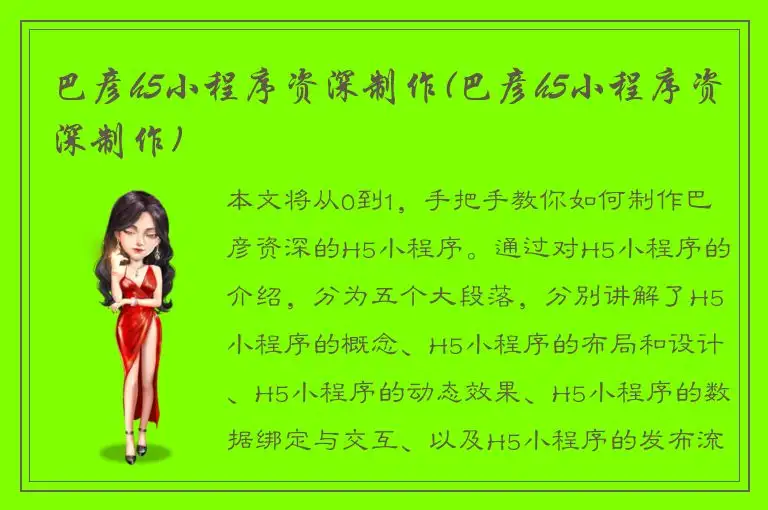 巴彦h5小程序资深制作(巴彦h5小程序资深制作)