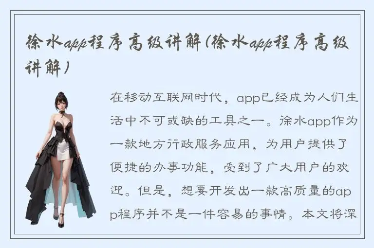 徐水app程序高级讲解(徐水app程序高级讲解)
