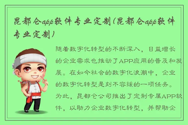 昆都仑app软件专业定制(昆都仑app软件专业定制)
