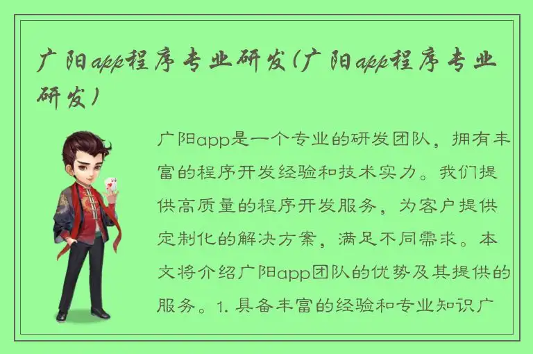 广阳app程序专业研发(广阳app程序专业研发)