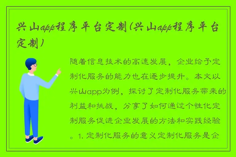 兴山app程序平台定制(兴山app程序平台定制)