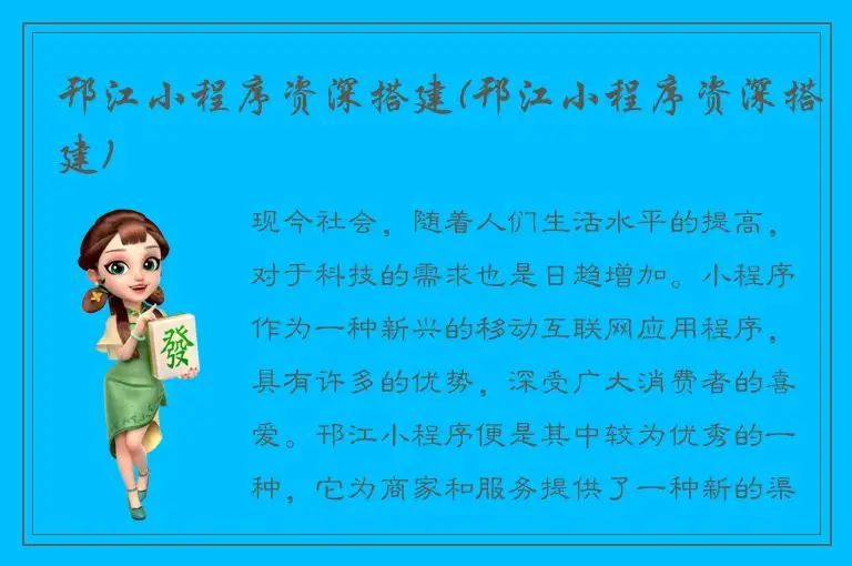 邗江小程序资深搭建(邗江小程序资深搭建)