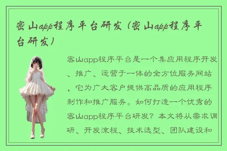 密山app程序平台研发 (密山app程序平台研发)