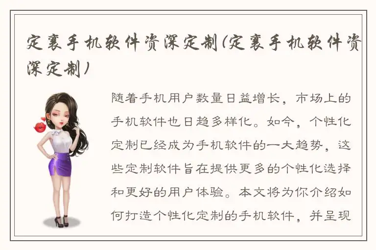 定襄手机软件资深定制(定襄手机软件资深定制)