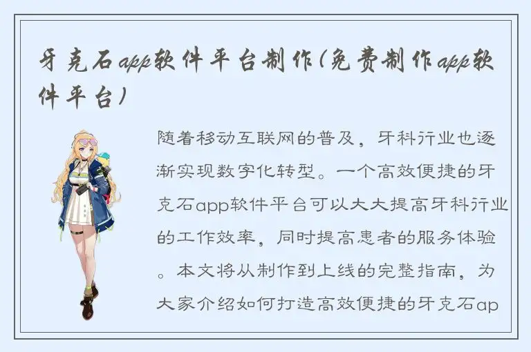 牙克石app软件平台制作(免费制作app软件平台)