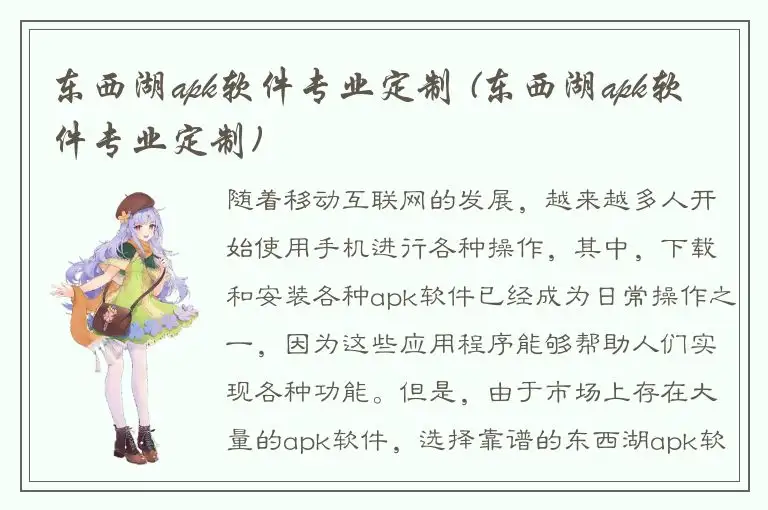 东西湖apk软件专业定制 (东西湖apk软件专业定制)