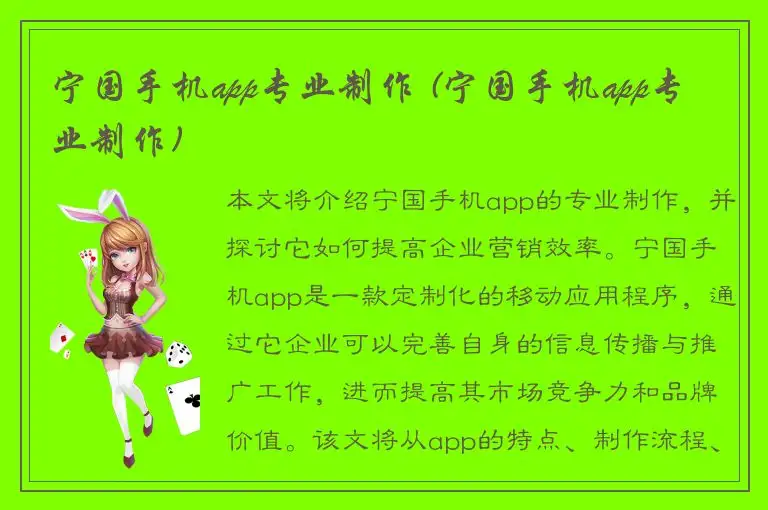 宁国手机app专业制作 (宁国手机app专业制作)