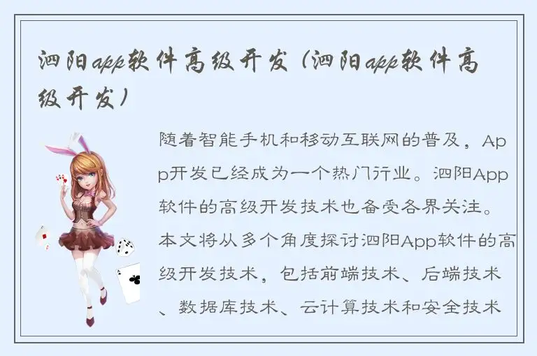 泗阳app软件高级开发 (泗阳app软件高级开发)