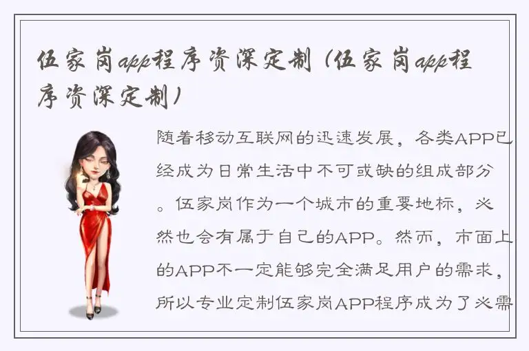 伍家岗app程序资深定制 (伍家岗app程序资深定制)