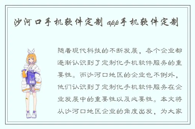 沙河口手机软件定制 app手机软件定制