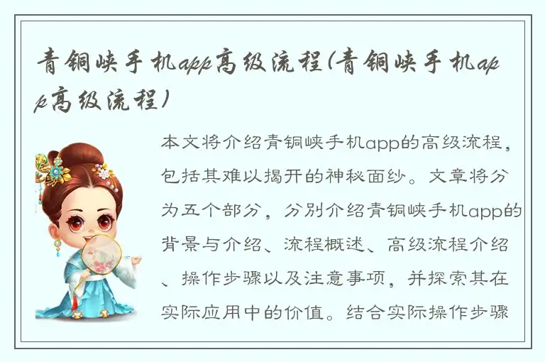 青铜峡手机app高级流程(青铜峡手机app高级流程)