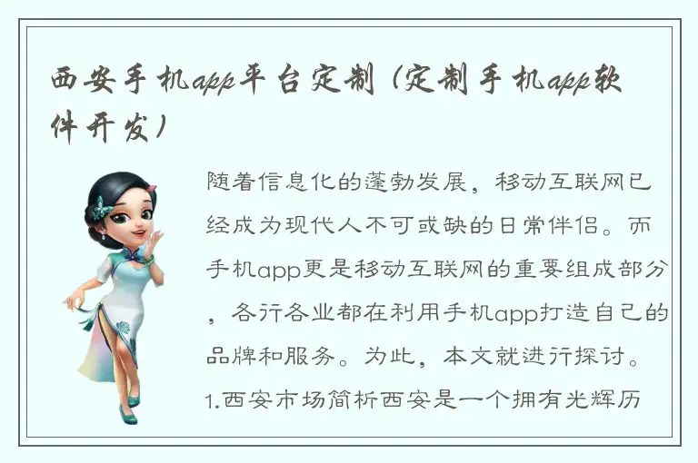 西安手机app平台定制 (定制手机app软件开发)