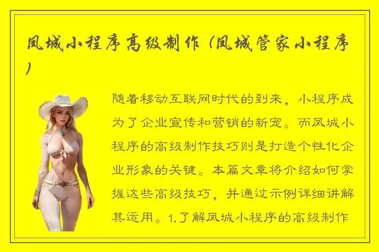 凤城小程序高级制作 (凤城管家小程序)