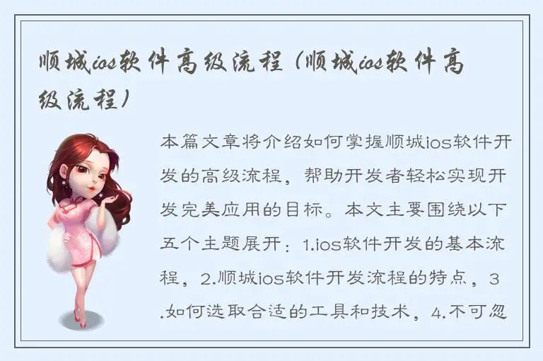 顺城ios软件高级流程 (顺城ios软件高级流程)
