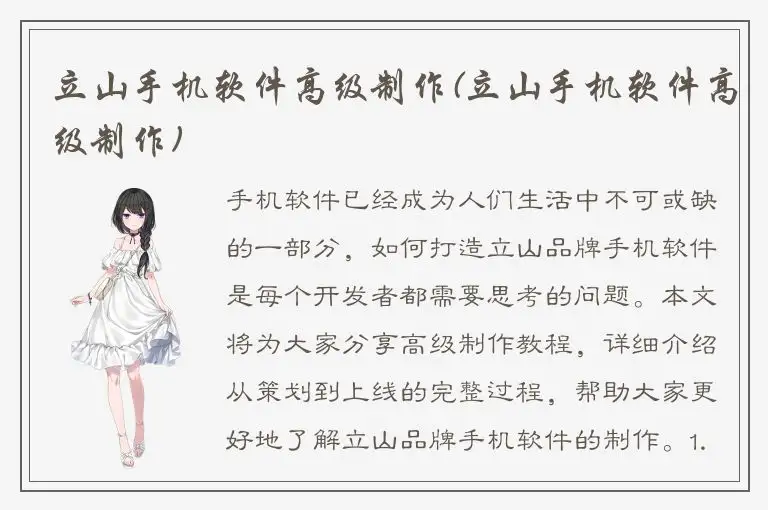 立山手机软件高级制作(立山手机软件高级制作)