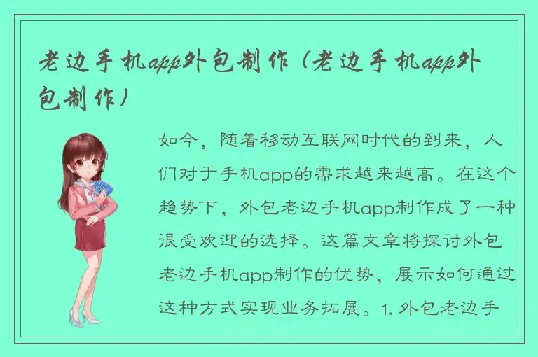 老边手机app外包制作 (老边手机app外包制作)