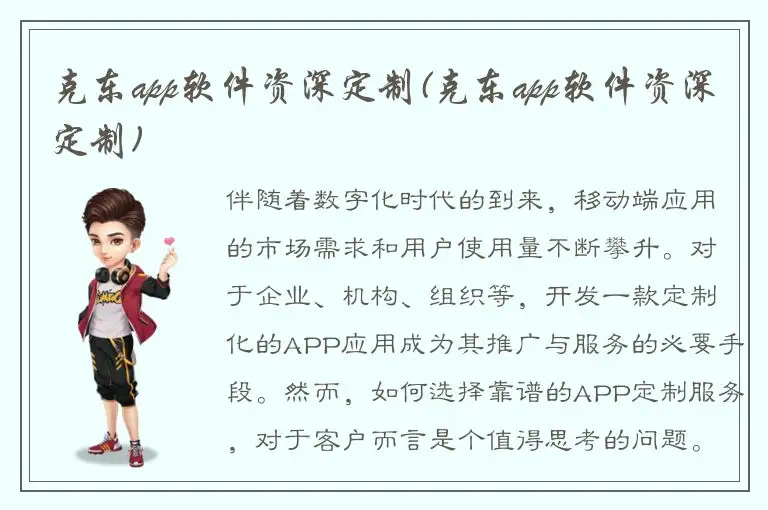 克东app软件资深定制(克东app软件资深定制)
