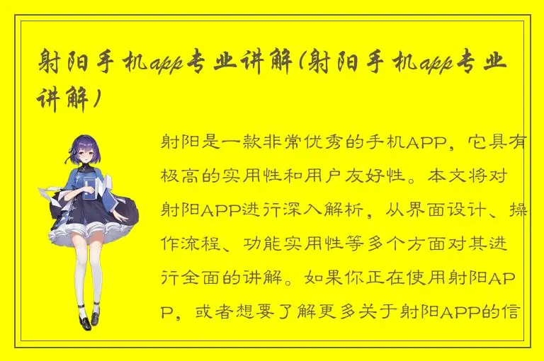 射阳手机app专业讲解(射阳手机app专业讲解)