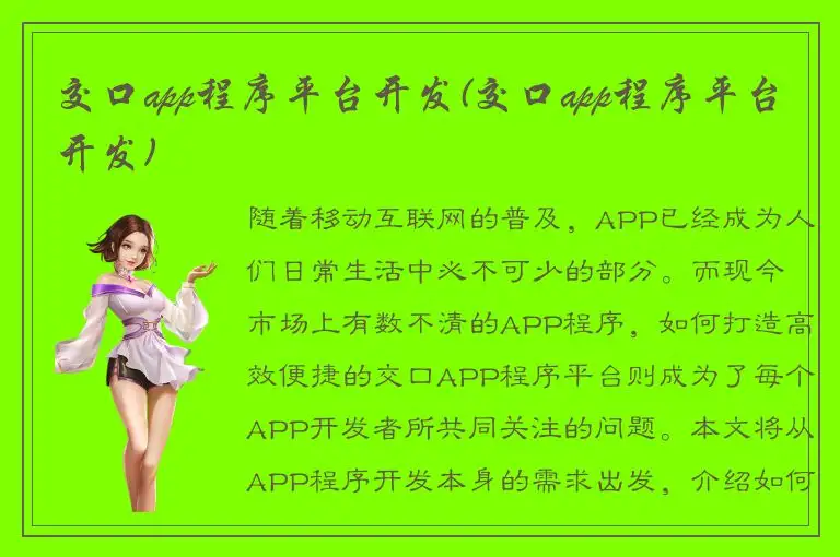 交口app程序平台开发(交口app程序平台开发)