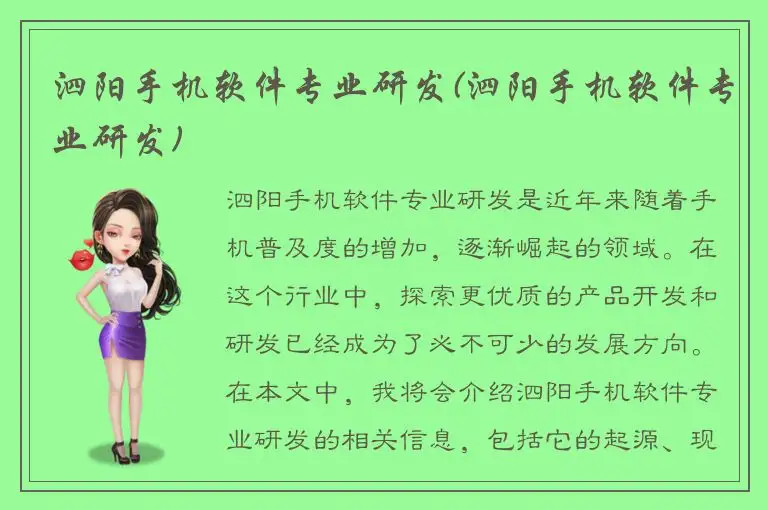 泗阳手机软件专业研发(泗阳手机软件专业研发)