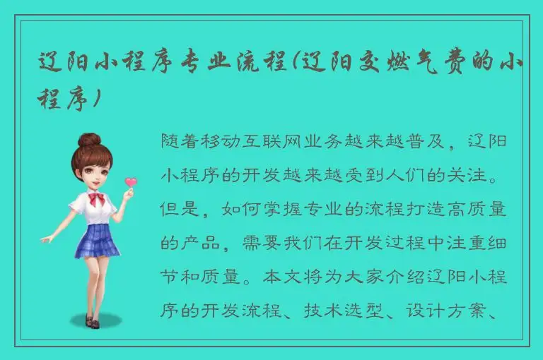 辽阳小程序专业流程(辽阳交燃气费的小程序)