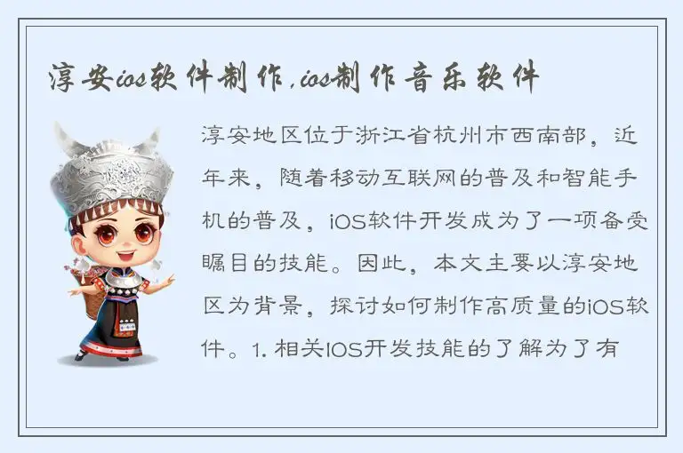 淳安ios软件制作,ios制作音乐软件