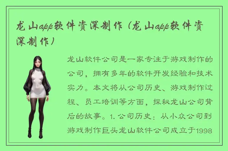 龙山app软件资深制作 (龙山app软件资深制作)