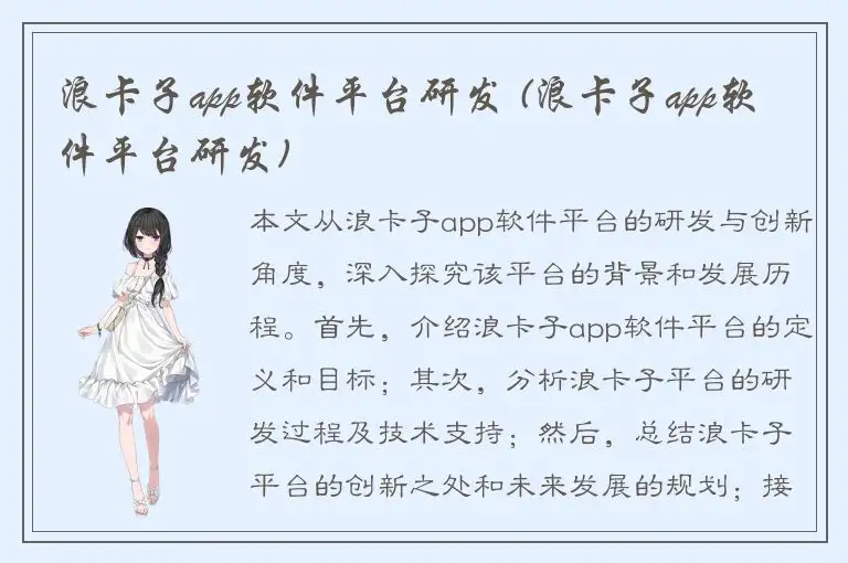 浪卡子app软件平台研发 (浪卡子app软件平台研发)