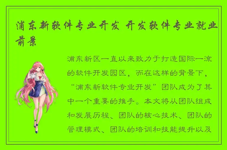 浦东新软件专业开发 开发软件专业就业前景