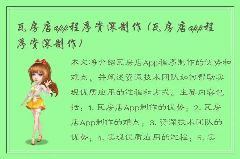 瓦房店app程序资深制作 (瓦房店app程序资深制作)