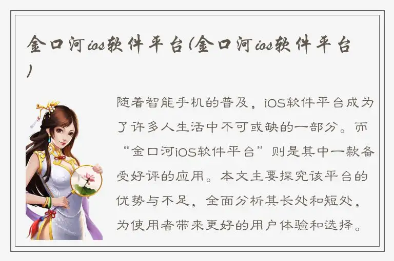 金口河ios软件平台(金口河ios软件平台)