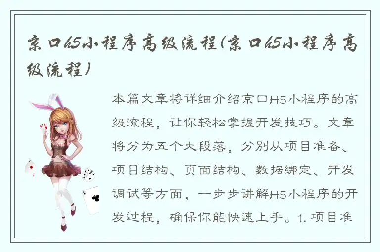 京口h5小程序高级流程(京口h5小程序高级流程)