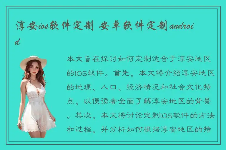 淳安ios软件定制 安卓软件定制android
