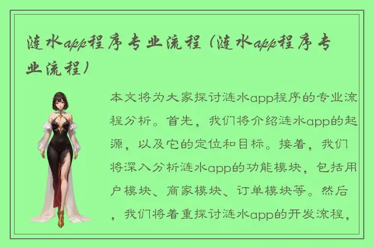 涟水app程序专业流程 (涟水app程序专业流程)