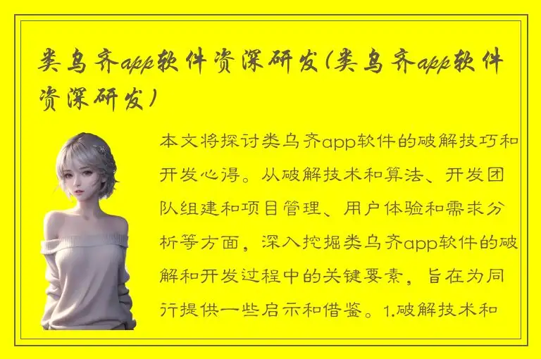 类乌齐app软件资深研发(类乌齐app软件资深研发)