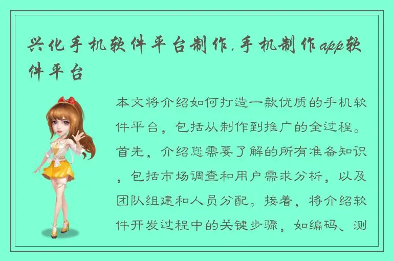 兴化手机软件平台制作,手机制作app软件平台