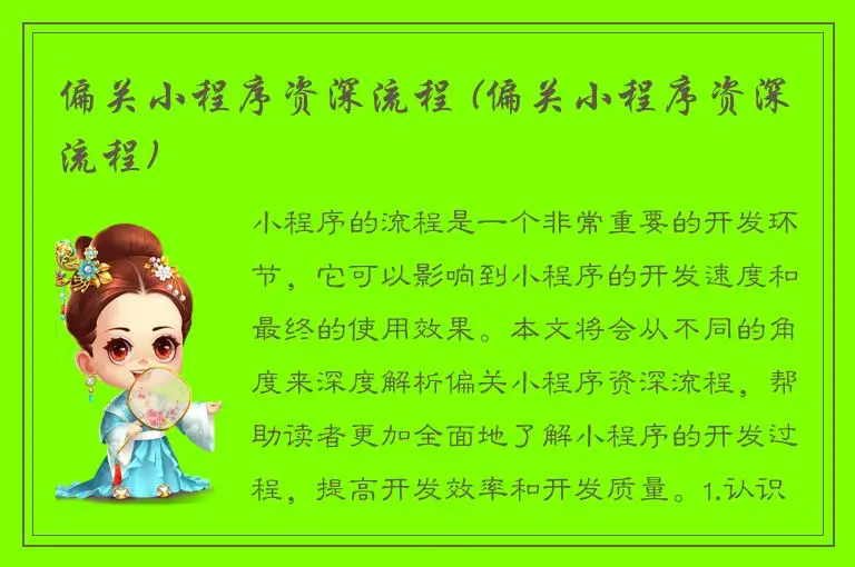 偏关小程序资深流程 (偏关小程序资深流程)