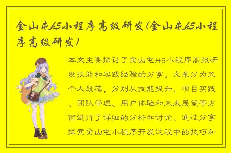 金山屯h5小程序高级研发(金山屯h5小程序高级研发)