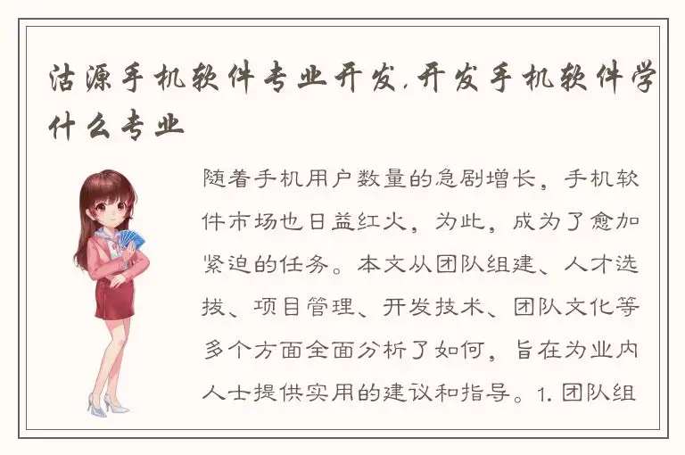 沽源手机软件专业开发,开发手机软件学什么专业