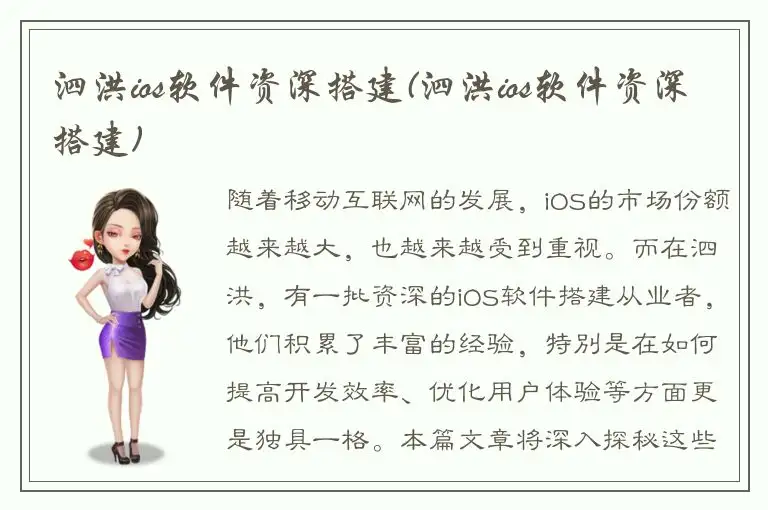 泗洪ios软件资深搭建(泗洪ios软件资深搭建)