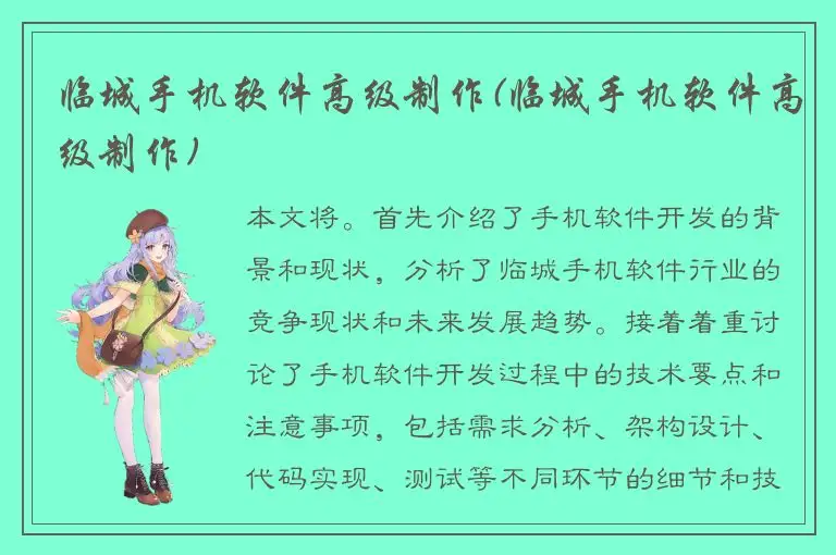 临城手机软件高级制作(临城手机软件高级制作)