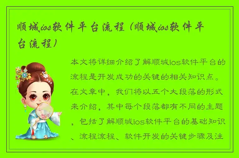 顺城ios软件平台流程 (顺城ios软件平台流程)