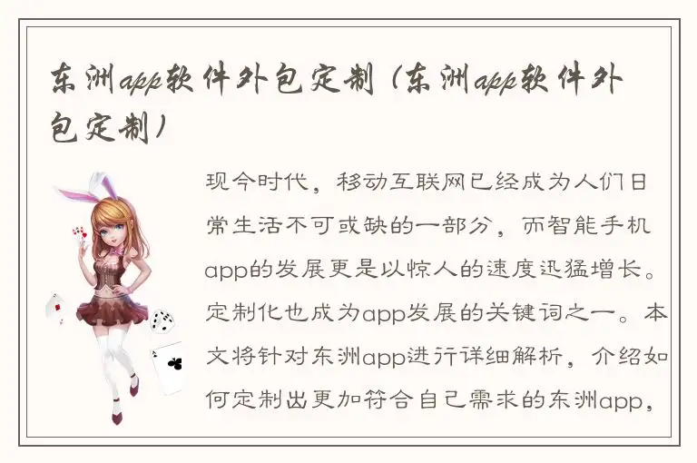 东洲app软件外包定制 (东洲app软件外包定制)